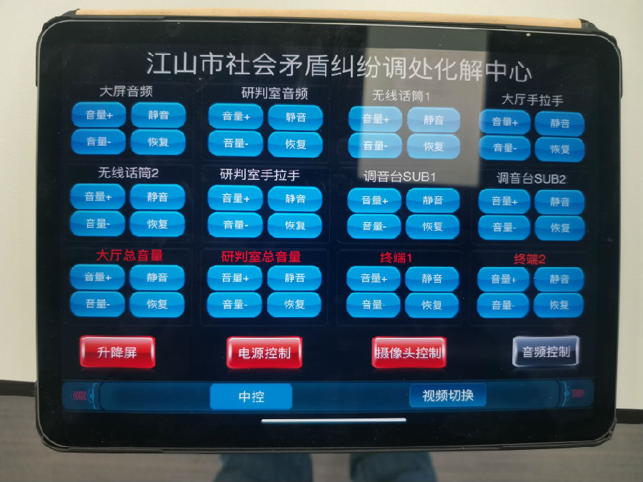 iPad控制端音频.jpg
